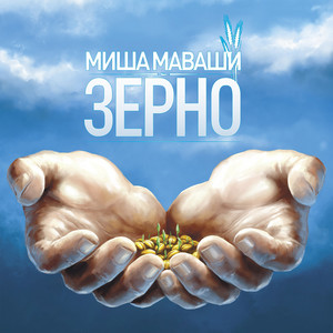 Лицензия by Misha Mavashi