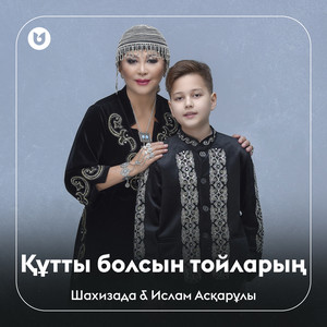 Шахизада & Ислам Асқарұлы - Құтты болсын тойларың