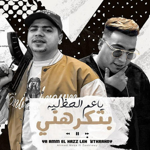 ياعم الحظ ليه بتكرهنى by Ahmed Moza