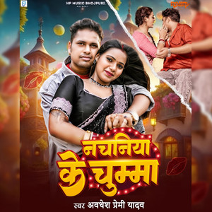 Awadhesh Premi Yadav - Nachaniya Ke Chumma