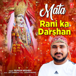 Rupesh Mishra - Mata Rani Ka Darshan