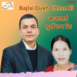 Bhuwan Dahal & Harina Saud - Bajlai Dukh Chhan Ki