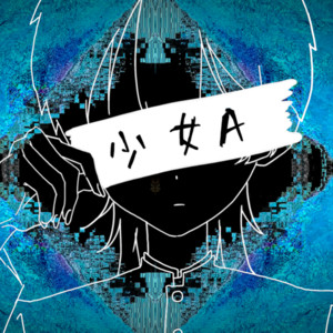 Young Girl A (feat. siinamota) [KurageCover] - NeoRemix by Sorano Kurage, NEO-Kaishin, Siinamota