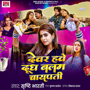 Devar Have Dudh Balam Chaypati by Srishti Bharti