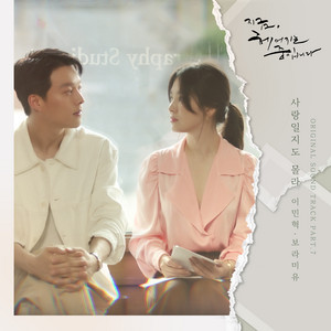 사랑일지도 몰라 (inst.) by Lee MinHyuk, Boramiyu