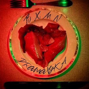 BXMN — Dramatyka