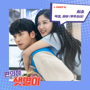 See Saw by Park Kyung, SEOLA
