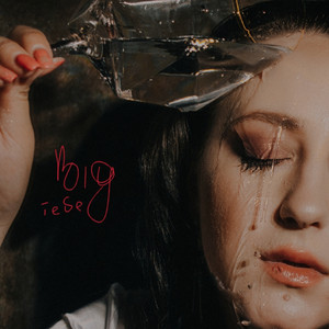 Anika Bespalova — Від тебе