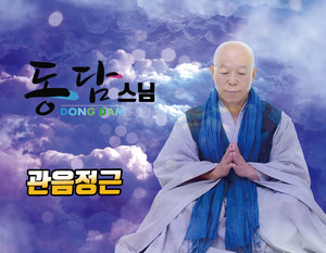 관음정근
