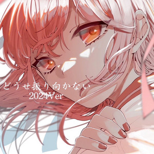 I Won't Look Back Anyway. (2024ver.)