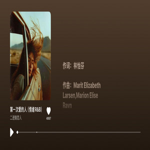 第一次爱的人（情绪R&B） by 凯文-Kevin