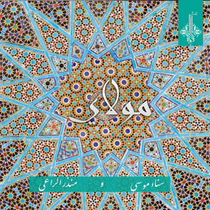 مولاي by Sanaa Moussa