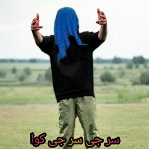 Amin Ullah Marwat - Sir G Sir G Kawa Raqiba