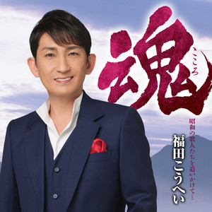 祝い節 - song and lyrics by Hideo Murata | Spotify