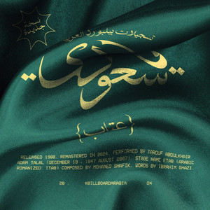 Ya Saudi (Billboard Arabia Edit)