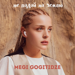 Не падай на землю by Megi Gogitidze