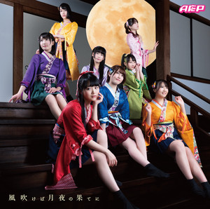 Kaze fukeba tsuki no hateni - song and lyrics by AOP | Spotify
