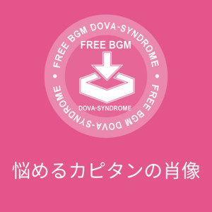 悩めるカピタンの肖像 by 稿屋 隆