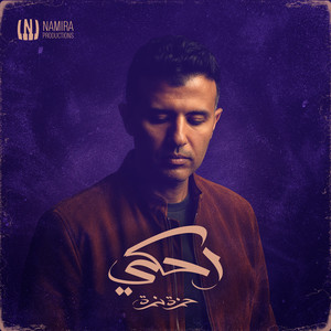 ياليالي by Hamza Namira