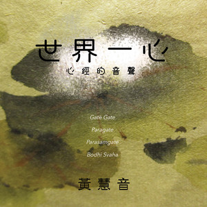 般若心経ーサンスクリット by Nityananda Todo