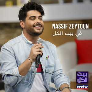 Nassif Zeytoun - La Thezzi Kbouch El Touti