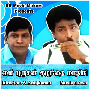 Enn Purusan Kulanthai Mathiri (Original Motion Picture Soundtrack)