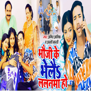 Amit Ashiq & Anjali Bharti - Bhoji Ke Bele Lalnama Ho