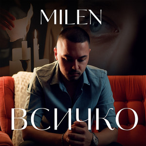 MILEN - Всичко