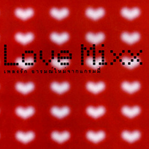เพื่อเธอ ตลอดไป - Remix Version by ศักดา พัทธสีมา