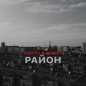 Район by Fartu & Masti