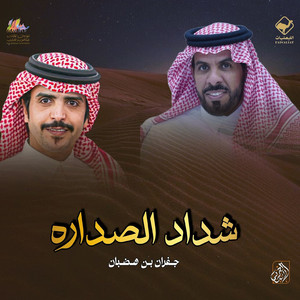 Shadad Alsadarah