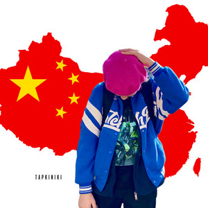 Обкладинка: Made in China