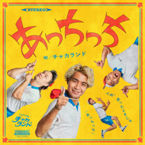 あっちっち by CHAKA LAND