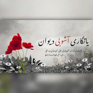 Mir Ahmed Baloch - Jan o Ji o Rafiq