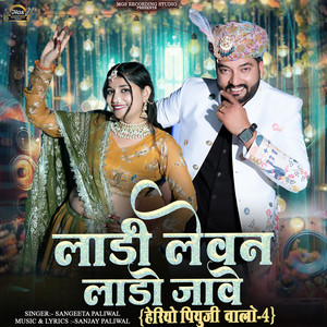 Ladi Levan Lado Jave Heriyo Piyuji Valo 4 by sangeeta paliwal