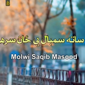 Molwi Saqib Masood - لالیه وخت درنه روان دی