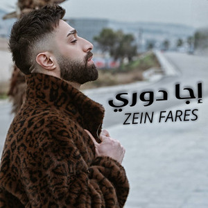 Zein Fares - إجا دوري