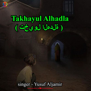 Takhayul Alhadla