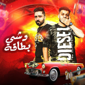 وشي بطاقه by حمو صبحي, ZiZo Elnoby