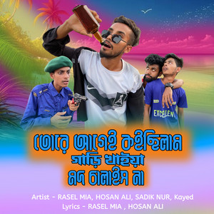 Rasel Mia - Tore Agei Koichilam