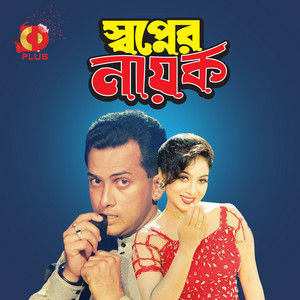 Runa Laila - Nese Din Protidin Sopne Dekhi