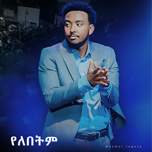 Mezmur Legeta - የለበትም (Live)