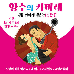 오세욱 - 초가삼간 (MR)
