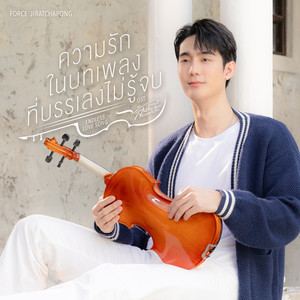 ความรักในบทเพลงที่บรรเลงไม่รู้จบ (ENDLESS LOVE SONG) - เพลงประกอบซีรีส์ 