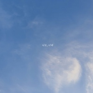 살아도, 죽어도 (To live, or die) (Inst.) by 하루