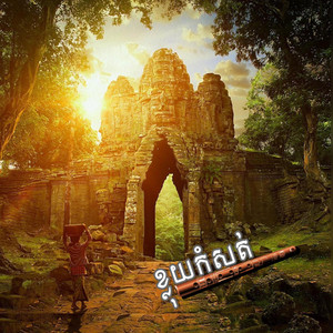 BOTY Sad Khmer Flute by Boty Phen