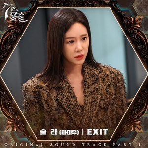 EXIT (Instrumental) by Solar