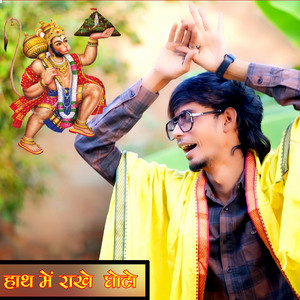 Hath Me Rakhe Ghoto
