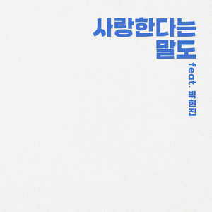 About Love by Yyul, PARK HYEON JIN