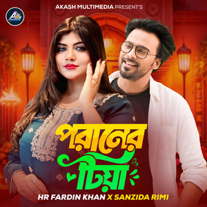 HR Fardin Khan & Sanzida Rimi - Poraner Tia